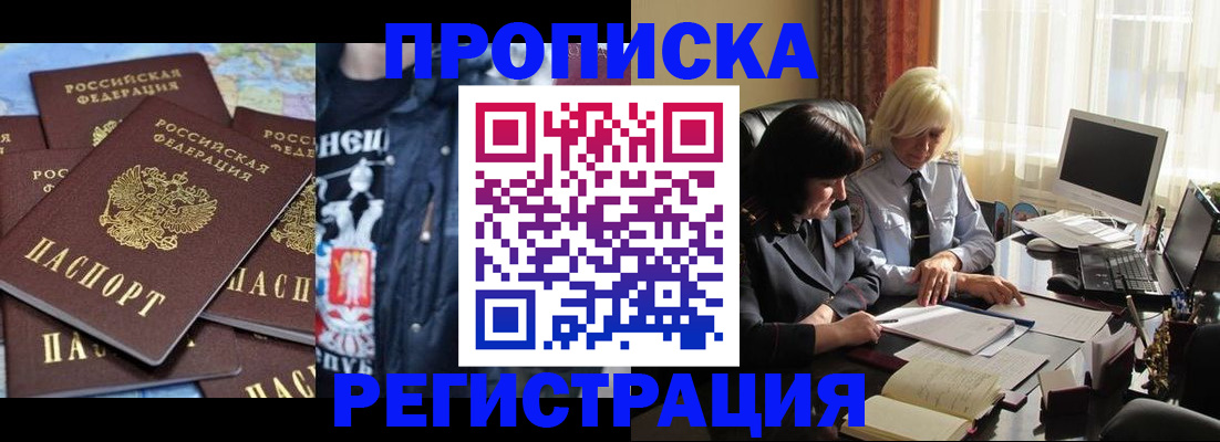 временная регистрация в квартире в Одинцово