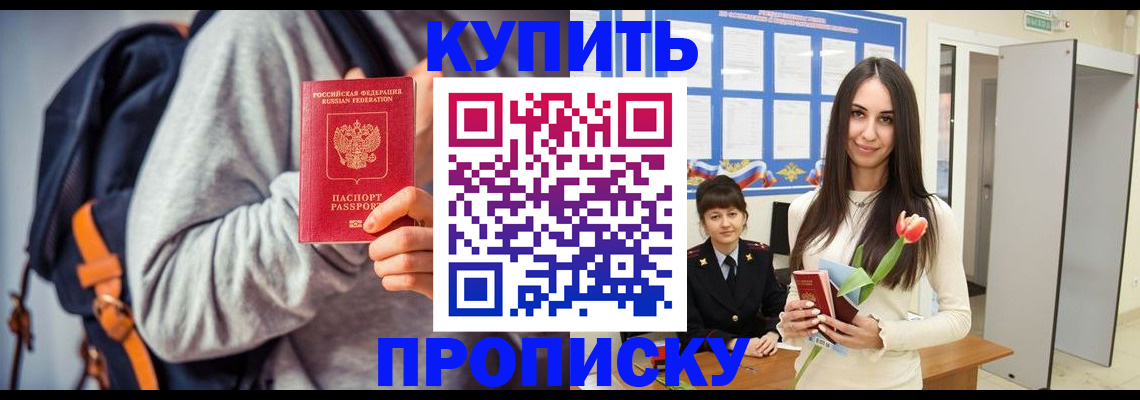 прописка штамп в Одинцово