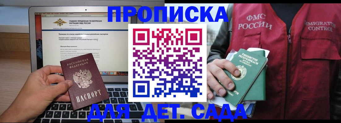 временная регистрация законно в Одинцово