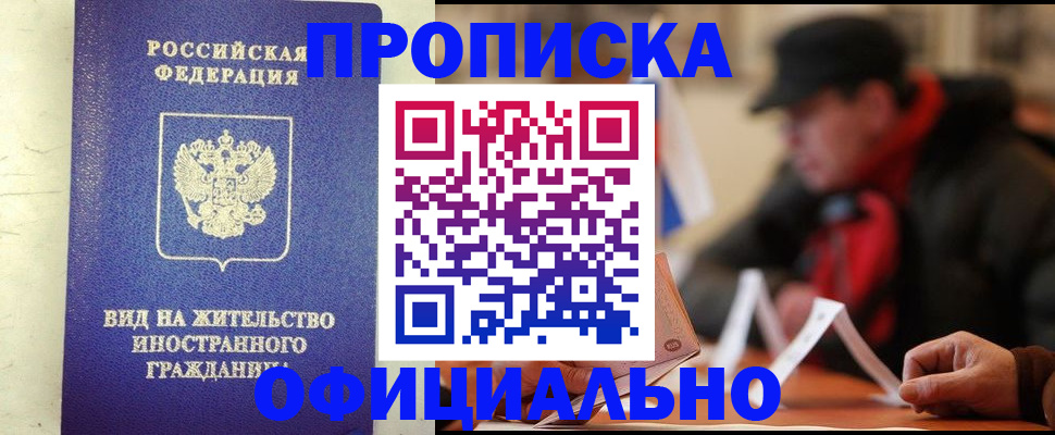 регистрация в Одинцово