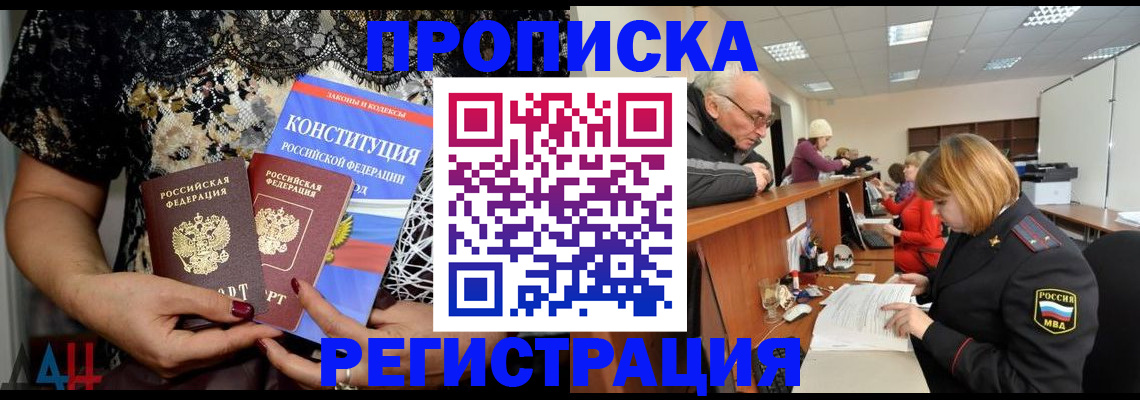 где прописаться в Одинцово