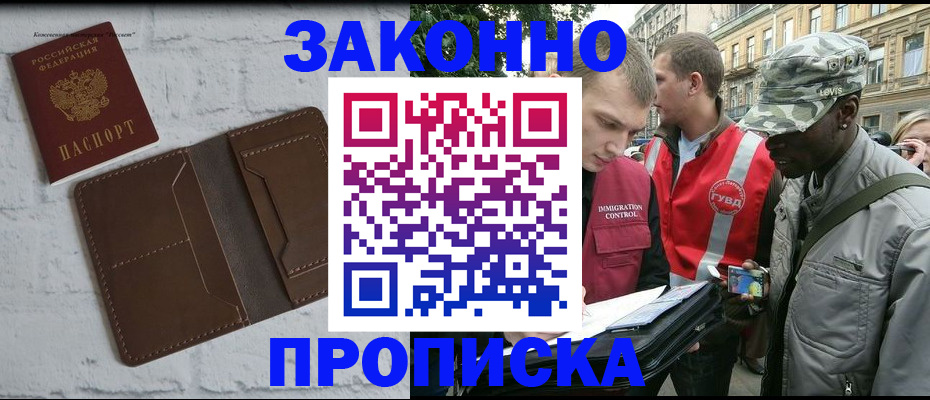 прописка для школы в Одинцово