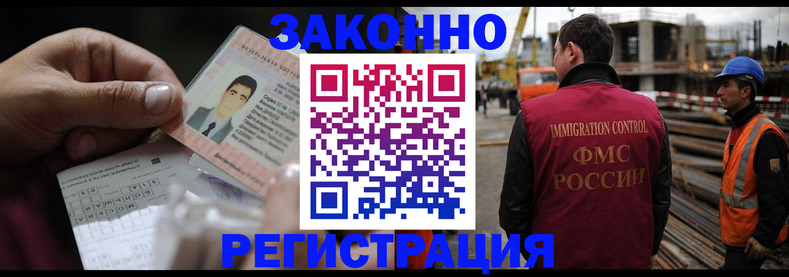 временная регистрация гарантия в Одинцово