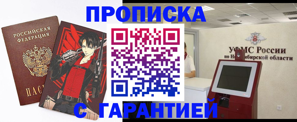 прописка паспорт в Одинцово
