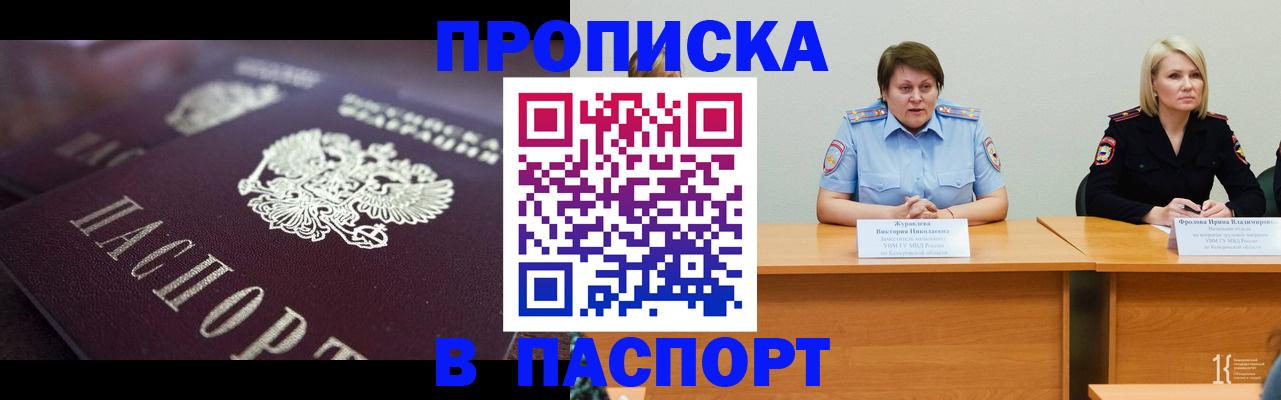 прописка в Одинцово