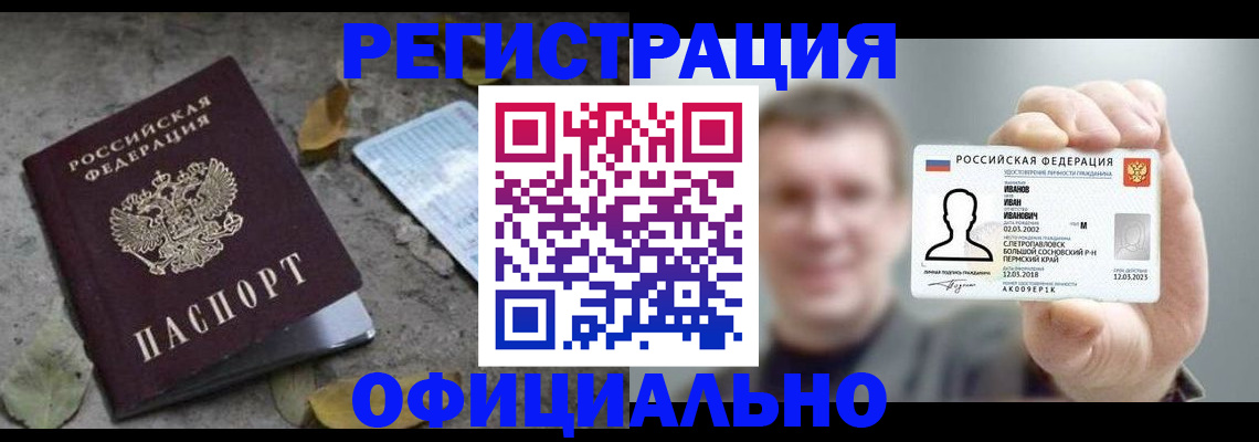 прописка в квартире в Одинцово