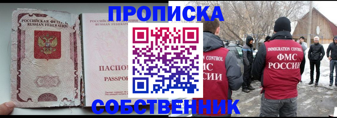 прописка штамп в Одинцово