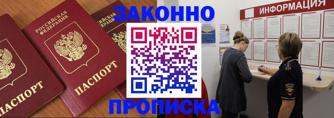 временная регистрация для школы в Одинцово