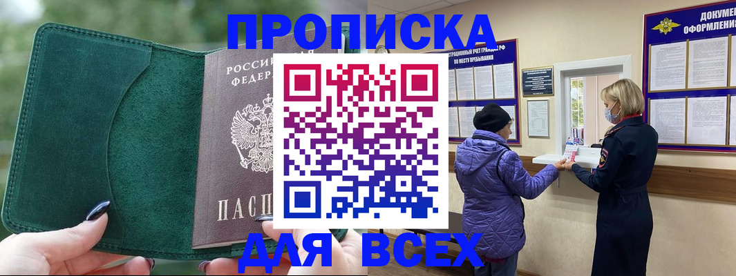 прописка для кредита в Одинцово